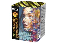 Салют Красиво - и точка ОС8320 купить от производителя Огненный Цветок — Грязи