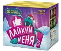 Фейерверк Лайкни Меня! Р7022 купить от производителя Русский Фейерверк — Грязи