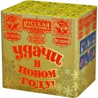 Салют УДАЧИ в Новом году! РС8299 купить от производителя Русская Пиротехника — Грязи