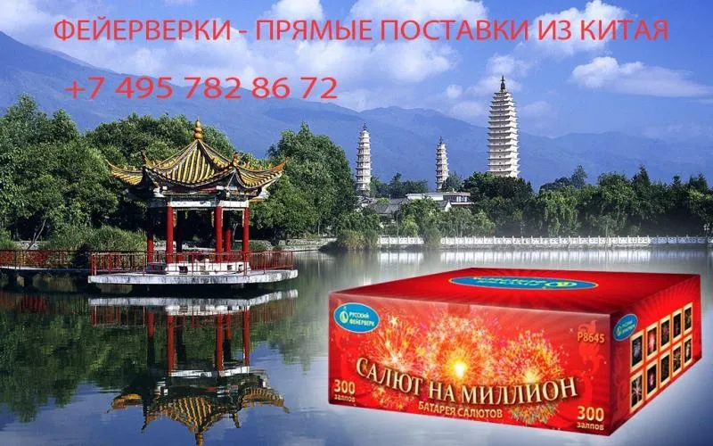 Салюты из Китая в Грязях недорого | gryazi.piroclub.ru