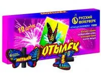 Фейерверки летающие Мотылёк Р3020 купить от производителя Русский Фейерверк — Грязи