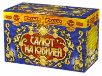 Салют Салют на юбилей РС8452 купить от производителя Русская Пиротехника — Грязи