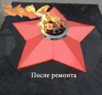 Звезда ремонт (197172) сертификат комплект горелка ГВД 379 10 89 00 ПС вечный огонь ø 1100 мм. пустотелая  в Грязях