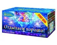 Салют Отдыхаем хорошо! Р7364 купить от производителя Русский Фейерверк — Грязи