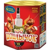 Фейерверк Под шашлычок! Р7216 купить от производителя Русский Фейерверк — Грязи