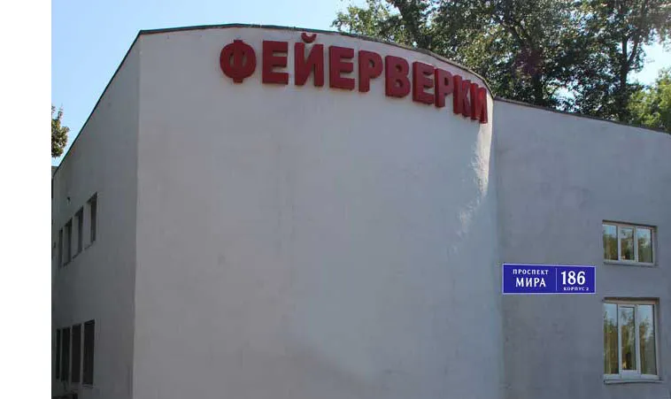 Магазин фейерверков на ВДНХ вся пиротехника с доставкой — Грязи Магазин фейерверков на ВДНХ доставка пиротехники во все города России — Грязи